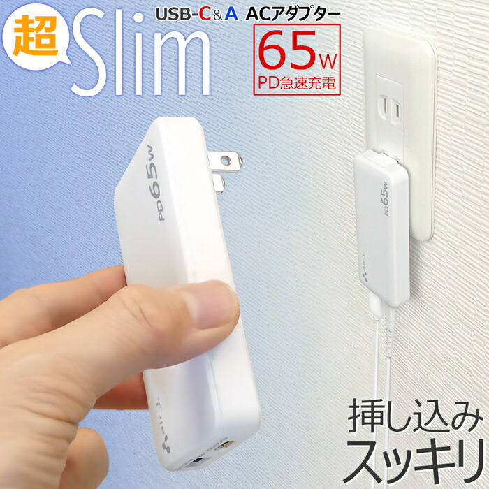 楽天市場】充電器 ACアダプタ PD 65W 急速充電器 USB-C USB-A 2ポート