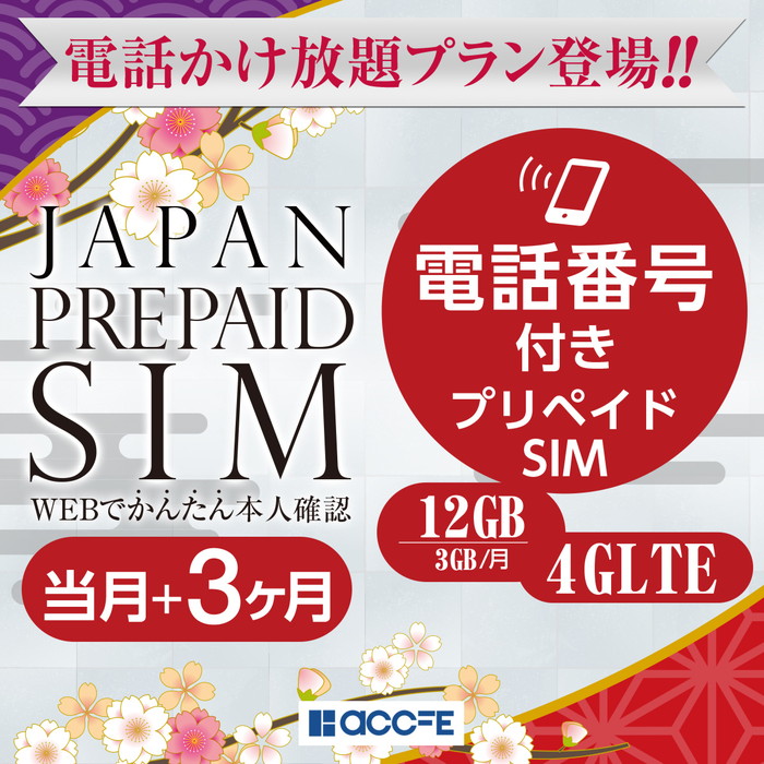 楽天市場】プリペイドsim SIMカード プリペイド プリペイドSIMカード SIM カード card 日本 docomo ドコモ 通話付き 音声付き  通話SIM 通話 3GB 1カ月 計6GB 高速 回線 格安SIM チャージ かけ放題 マルチカット MicroSIM NanoSIM 携帯 携帯電話  simフリー 電話番号 ...