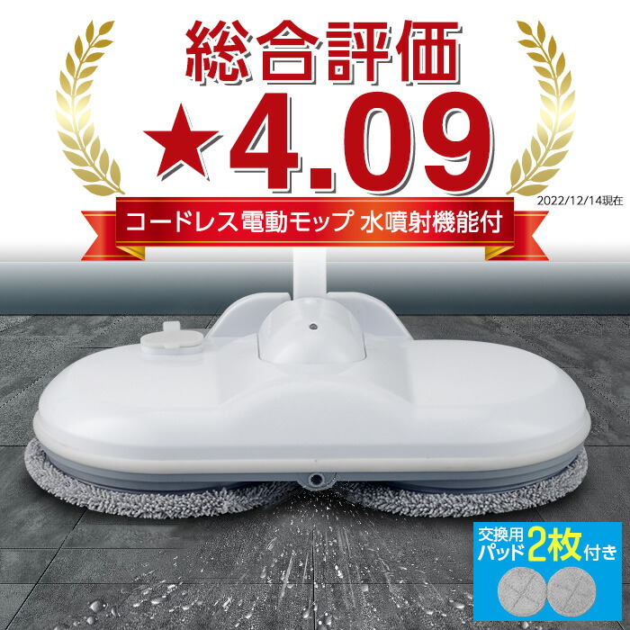 楽天市場】電動モップ 回転 モップクリーナー コードレス 床掃除
