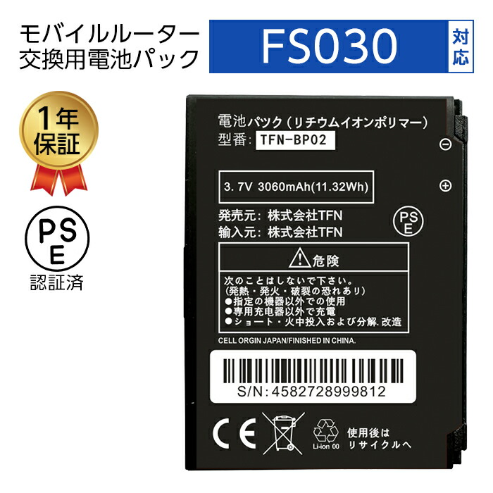 純正品 新品未使用 富士ソフト FS030W専用電池パック　10個まとめ買い 純正品】富士ソフト FS030W専用電池パック（バッテリー） 新品