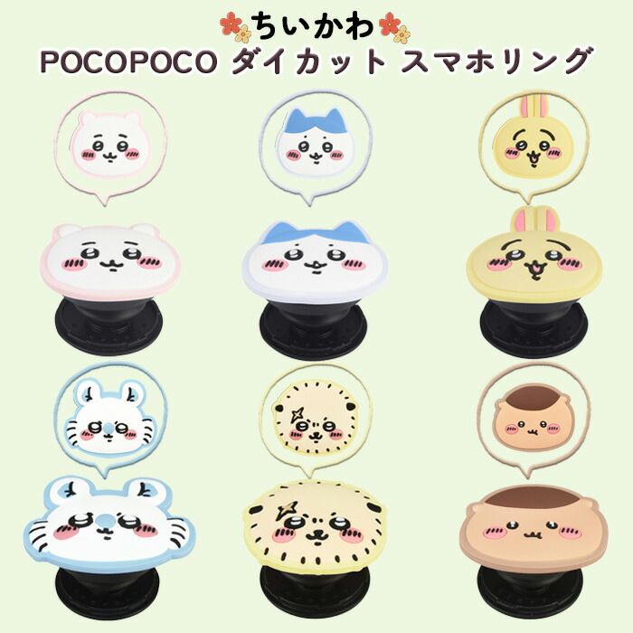 楽天市場】ちいかわ スマホリング かわいい ダイカット グリップ 全