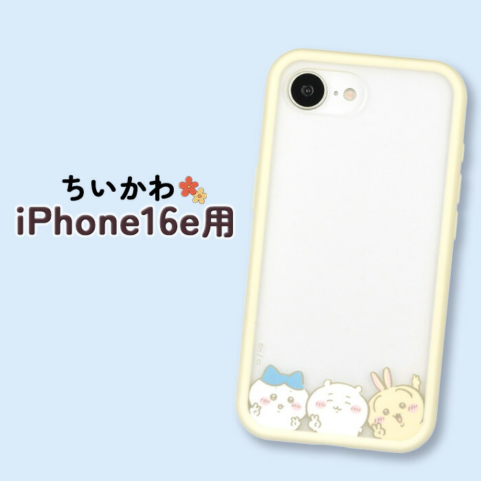 楽天市場】iPhone 16e ケース キャラクター ちいかわ かわいい