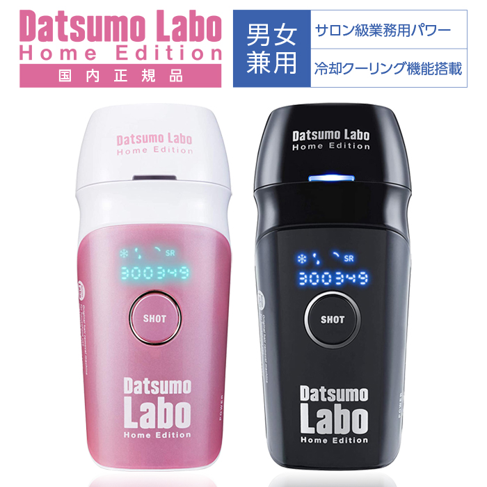 脱毛ラボ DL001 Datsumo Labo Home Edition - blue-train.sakura.ne.jp