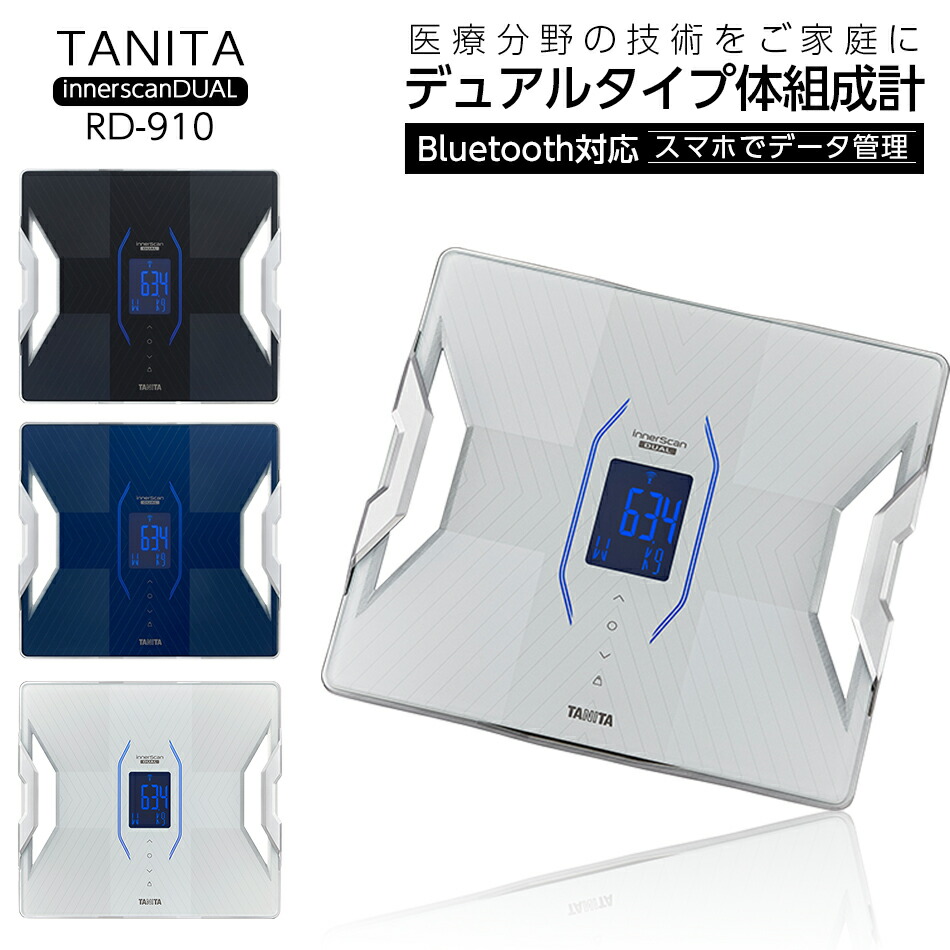 楽天市場 9 19 24最大p24 5倍 タニタ 体組成計 スマホ連動 Rd 910 インナースキャンデュアル メタリックブラック メタリックブルー パールホワイト Tanita Innerscan Dual 体重計 Bluetooth 正規品 Fivestar楽天市場店