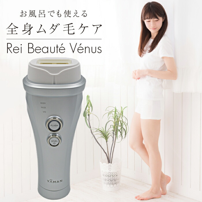 最終値下げ！！美品 YA-MANアムウェイ光美容器 レイボーテ ヴィーナス