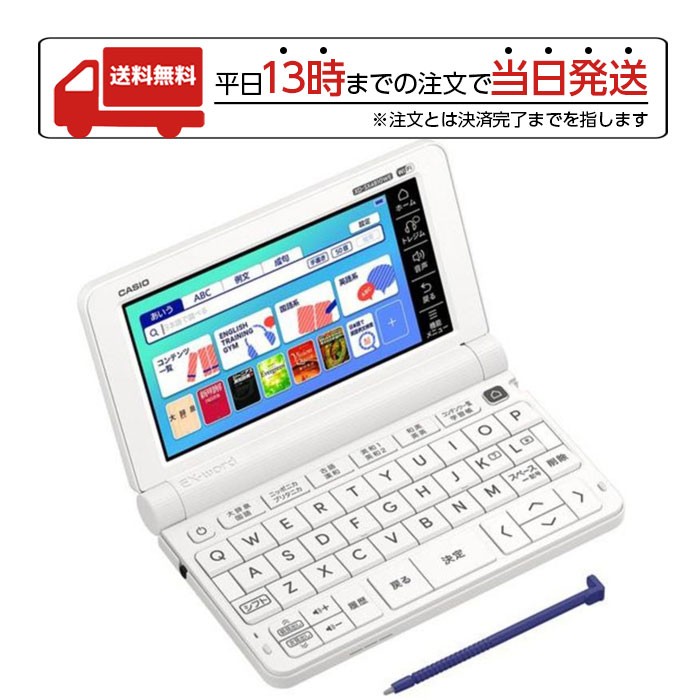 本物保証! カシオ計算機 XD-SX4810WE 電子辞書 EX-word 220コンテンツ ホワイト 高校生モデル 受験 新入学 新生活 プレゼント  ギフト 送料無料 ラッピング CASIO 英語 fucoa.cl