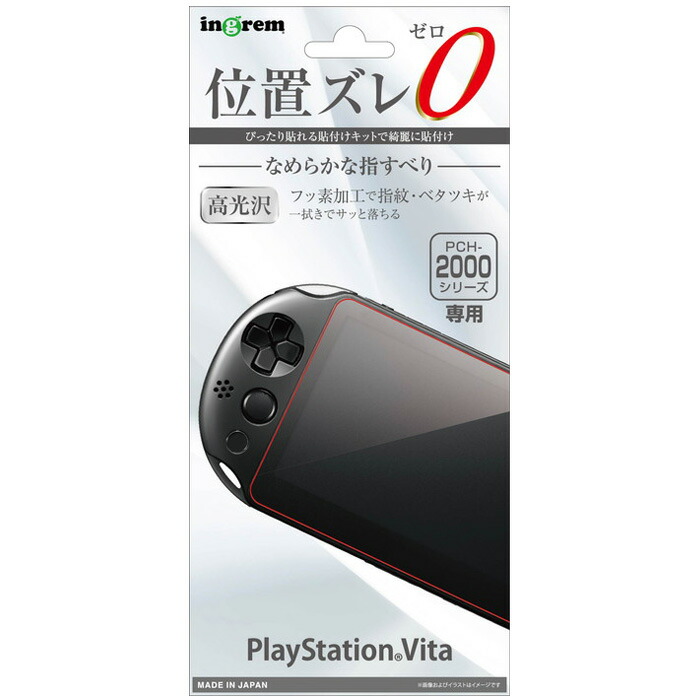 楽天市場】PlayStation Vita PCH-1000 液晶保護フィルム 光沢 透明 光沢 薄い 日本製 AR 簡単 傷防止 干渉しない  プレステ SONY ソニー フィルム : FiveStar楽天市場店