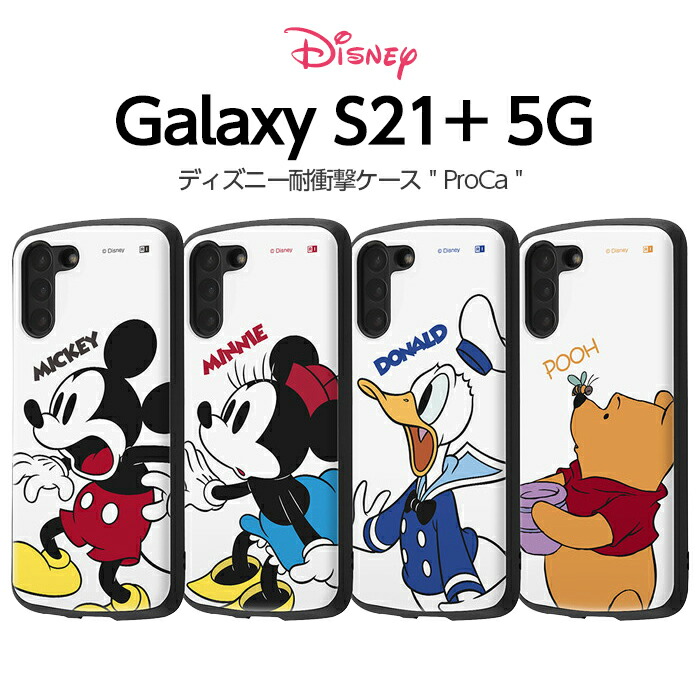 楽天市場 最大400円クーポン Galaxy S21 ケース ディズニー キャラクター 耐衝撃ケース Proca ミッキー ミニー ドナルド プーさん Scg10 全キャリア対応 ギャラクシーs21プラス Rt ストラップ Fivestar楽天市場店