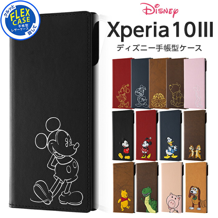 楽天市場 0円offクーポン発行中 Xperia 10 Iii ケース ディズニー キャラクター 手帳型 Flex Case ホットスタンプ ミッキー ミニー ドナルド チップとデール プーさん トイストーリー So 52b Sog04 エクスペリア10iii エクスペリア テン マークスリー 全キャリア