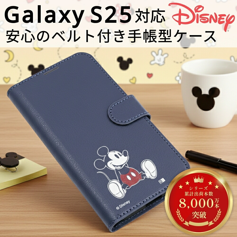 楽天市場】Galaxy S25 ケース ディズニー 手帳型 GalaxyS25 楽天市場】Galaxy S25 ケース ディズニー 手帳型 GalaxyS25