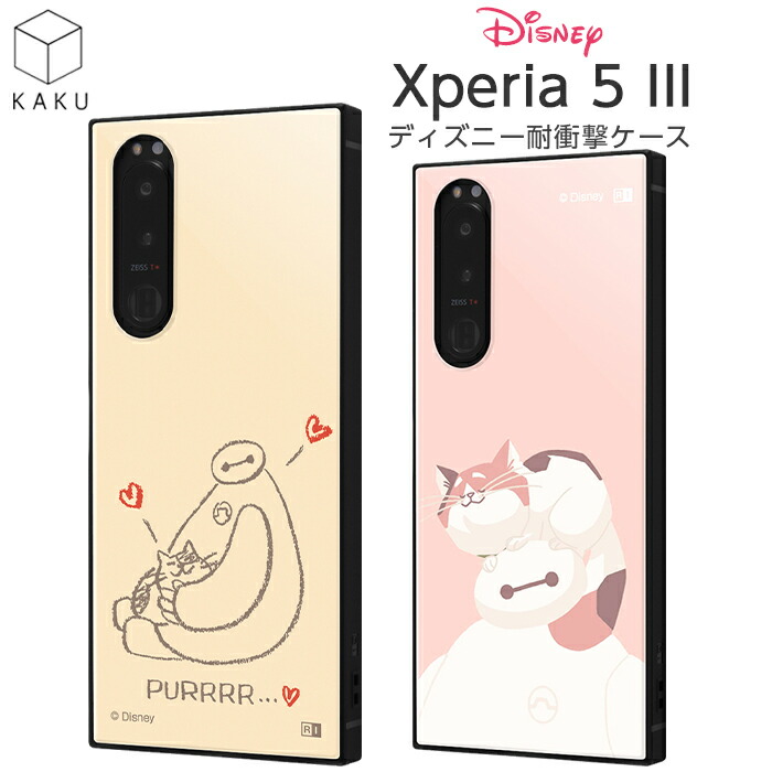 人気が高い Xperia5iii Xperia 5 Iii ケース ディズニー ベイマックス キャラクター 耐衝撃 カバー ハイブリッド ソフトケース ハードケース エクスペリア ファイブ マークスリー So 53b Sog05 Xperia5iiiケース スマホケース ガラスフィルムセット