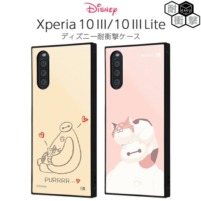 おすすめネット Xperia10iii Xperia 10 Iii Lite ケース ディズニー ベイマックス キャラクター 耐衝撃 カバー ハイブリッド ソフトケース ハードケース エクスペリア テン マークスリー So 52b Sog04 Xq Bt44 スマホケース