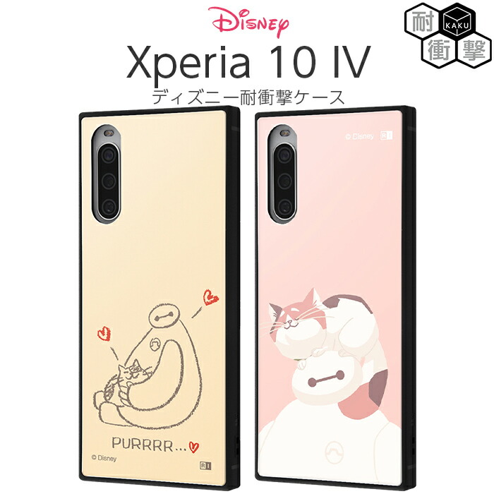 超ポイントバック祭 Xperia10iv Xperia 10 Iv ケース ディズニー ベイマックス キャラクター 耐衝撃 カバー ハイブリッド ソフトケース ハードケース エクスペリア テン マークフォー So 52c Xperia10ivケース スマホケース