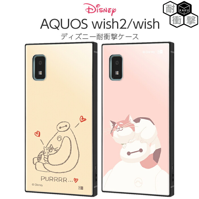 激安ブランド Aquoswish2 Aquos Wish ケース ディズニー ベイマックス キャラクター 耐衝撃 カバー ハイブリッド ソフトケース ハードケース アクオスウィッシュ Sh 51c Shg06 Sh M アクオス ウィッシュ スマホケース