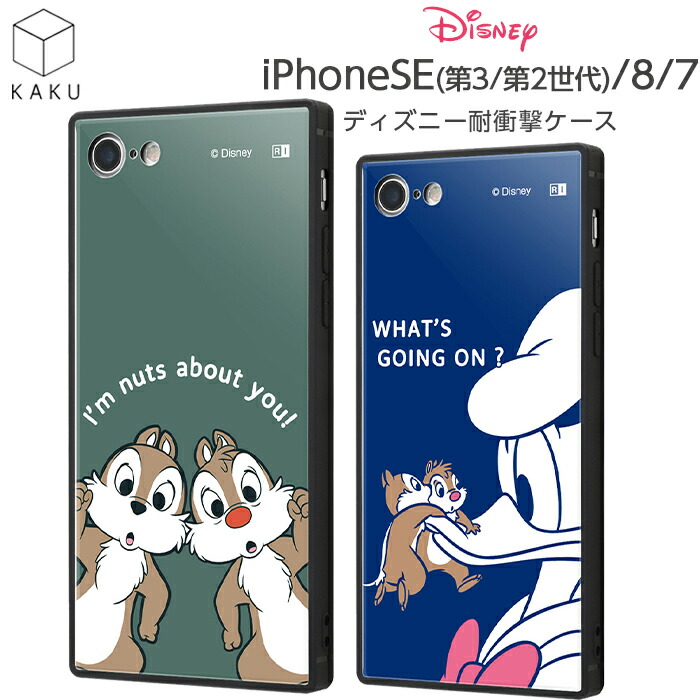 格安販売中 Iphonese3 ケース ディズニー Iphonese2 Iphone8 Iphone7 チップ デール ドナルド チップとデール キャラクター 耐衝撃 カバー ハイブリッド ソフトケース ハードケース Iphone Se 第3世代 第2世代 8 7 スマホケース ガラスフィルム セット