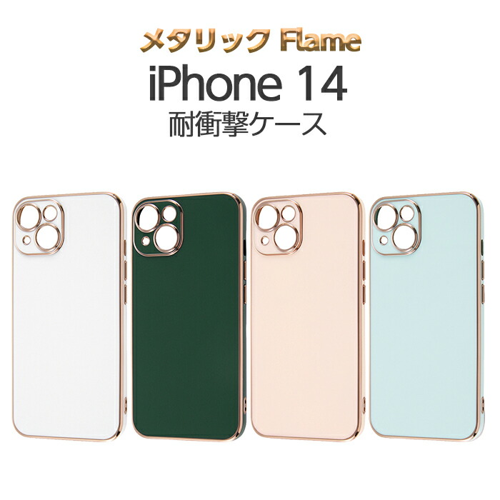 楽天市場】【全品ポイント最大10％UP】iPhone14 ケース メタリック