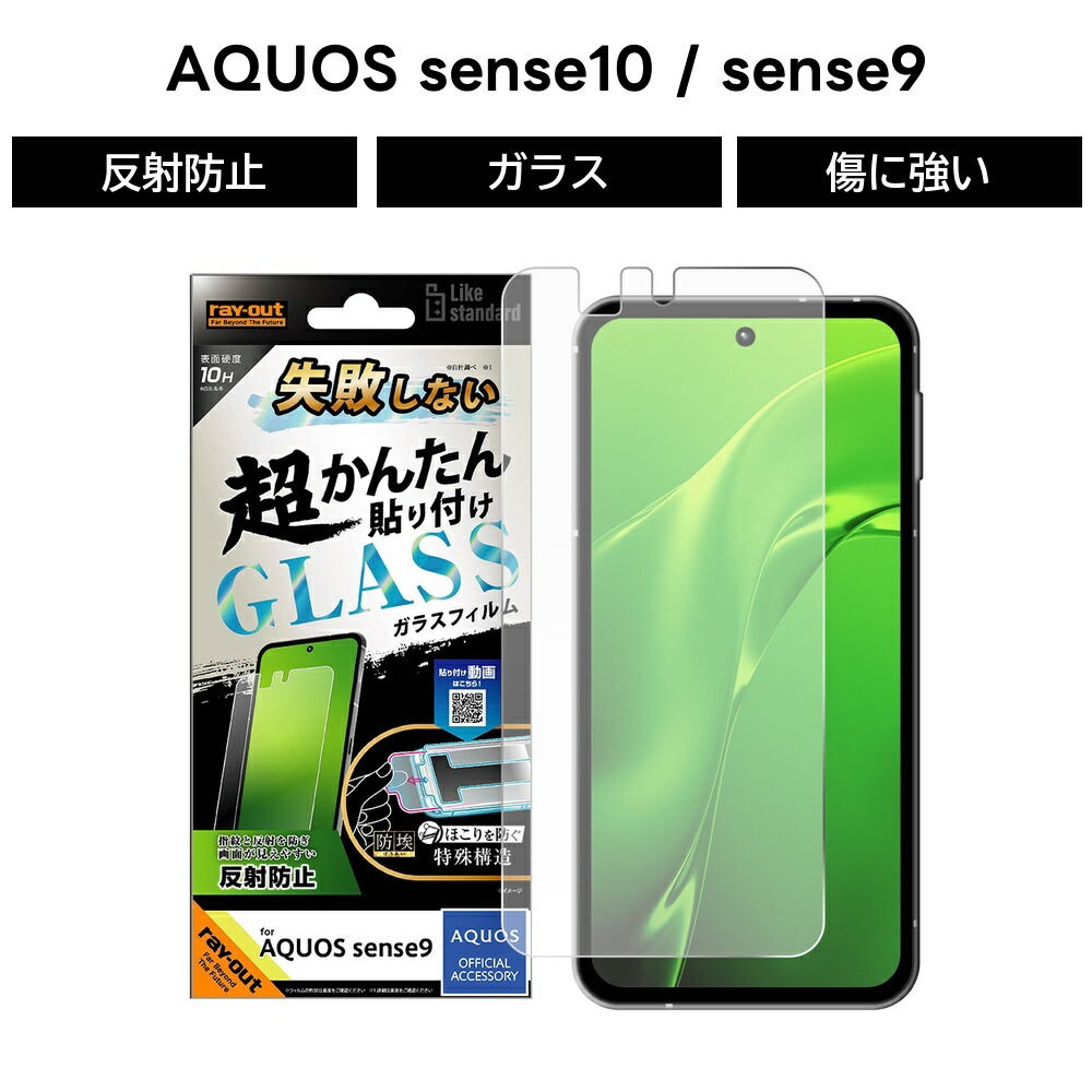 楽天市場】【全品ポイント最大10％UP】AQUOS sense10 sense9 ガラス