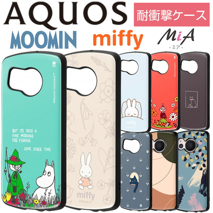 楽天市場】AQUOS sense8 ケース ムーミン ミッフィー sense7