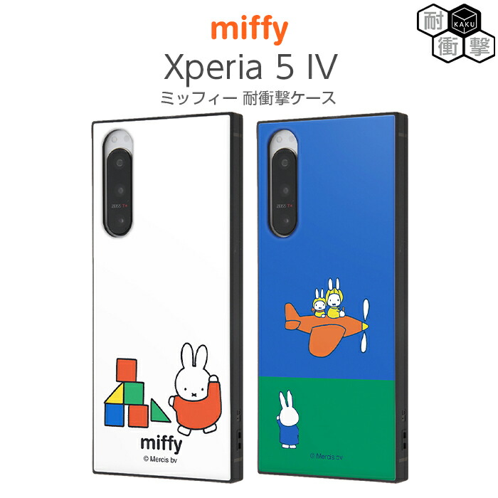Xperia 5 (SOV41) ブルー SIM解除済み 購入 + miffy ケース Xperia 5