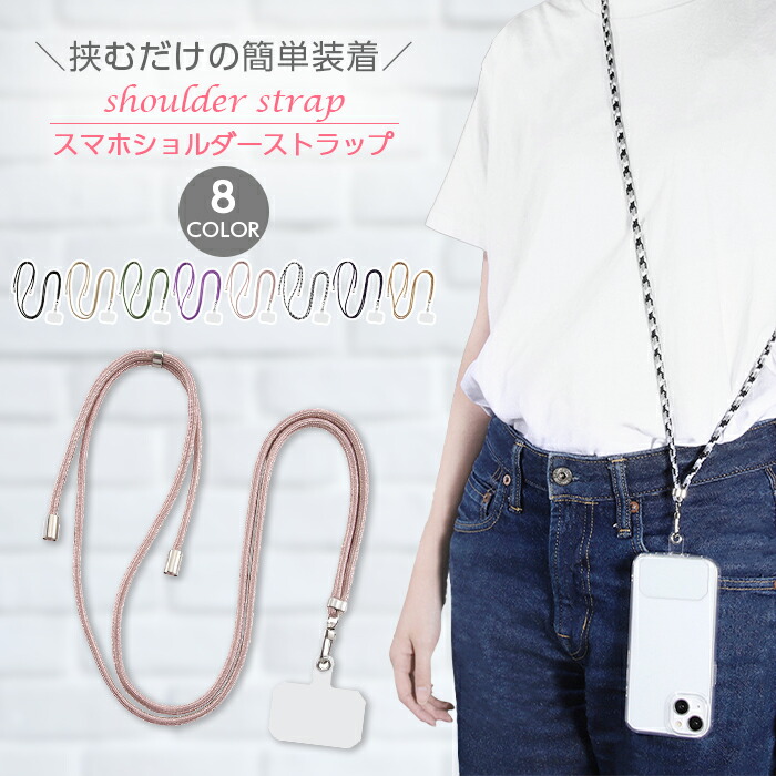残り1点✨スマホストラップ 全機種対応 白 ポイント消化 肩掛け ショルダー 楽天市場】スマホショルダー スマホ ショルダー 全機種対応