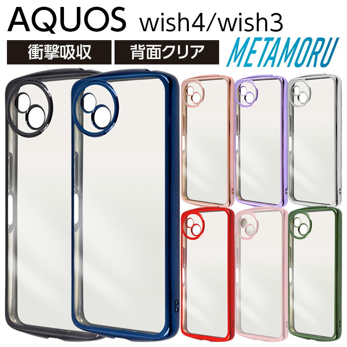 【専用ページ】 AQUOS wish4 SH-52E 12台セット 楽天市場】【SS限定ポイント10％】AQUOS wish4 ケース SH-52E クリア