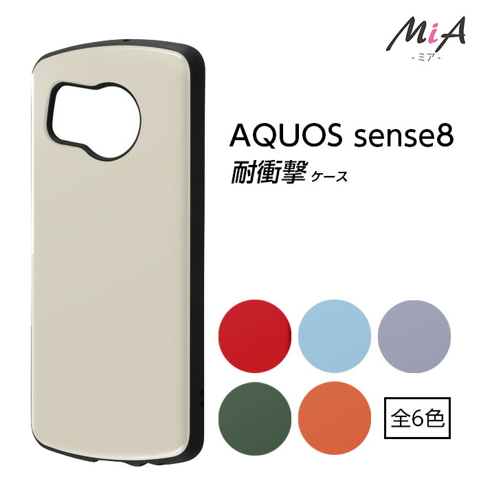 楽天市場】AQUOS sense8 ケース 耐衝撃 シンプル グレージュ くすみ
