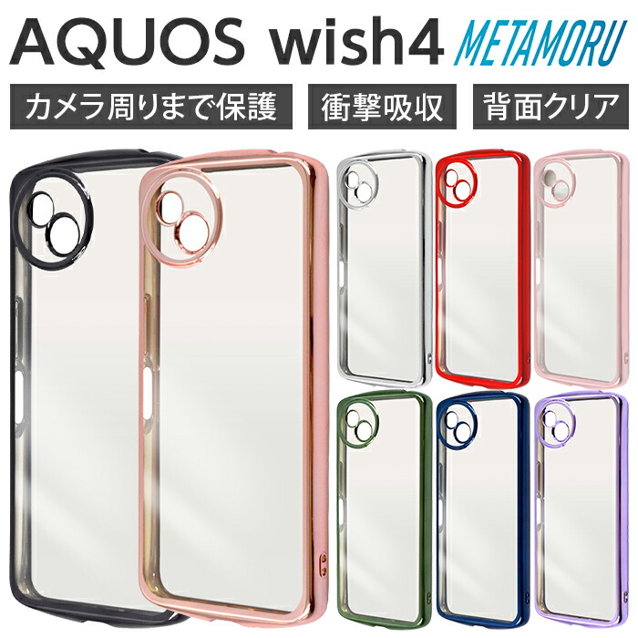 楽天市場】AQUOS wish4 ケース クリア AQUOSwish4 SH-52E アクオス