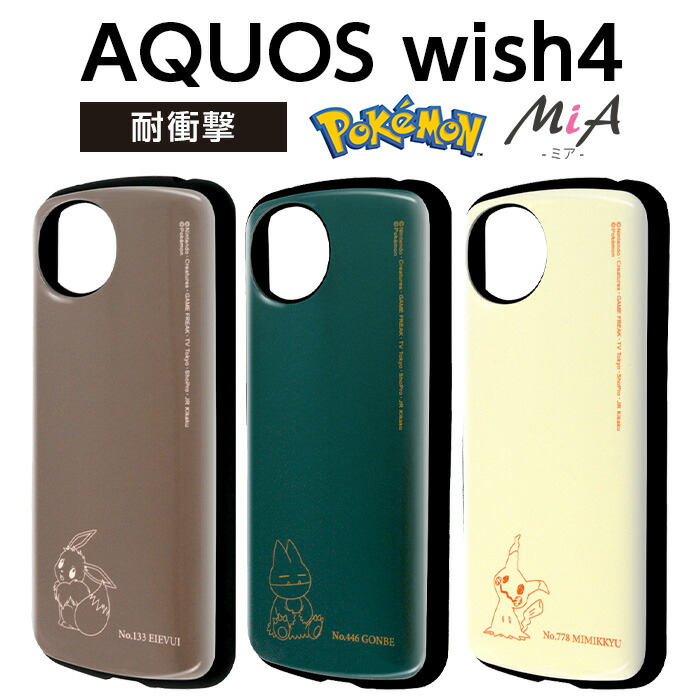 つまみ喰い４ケース 楽天市場】AQUOS wish4 ケース ポケモン AQUOSwish4 SH-52E アクオス