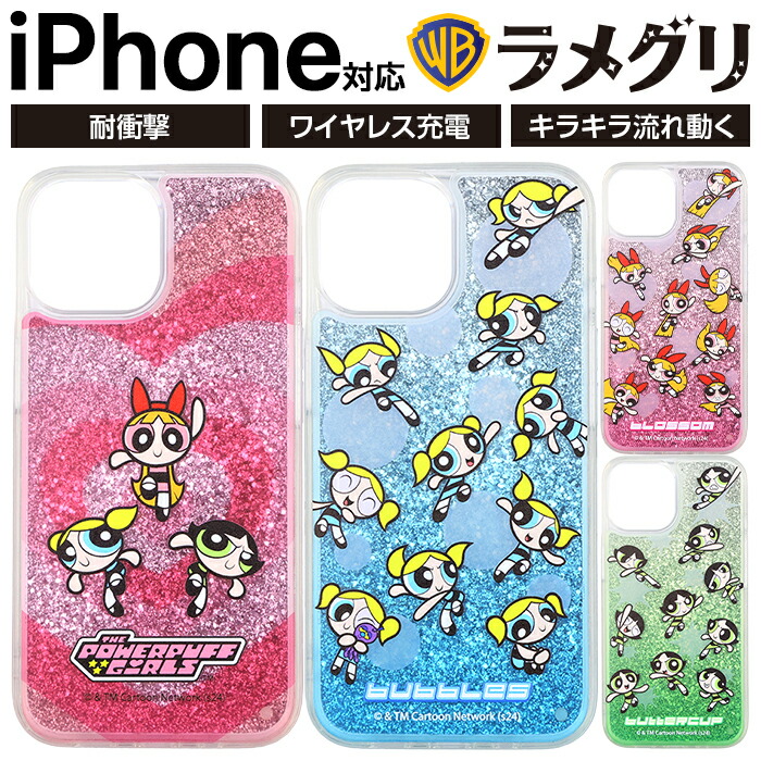 楽天市場】iPhone15 ケース パワーパフガールズ キャラクター iPhone14