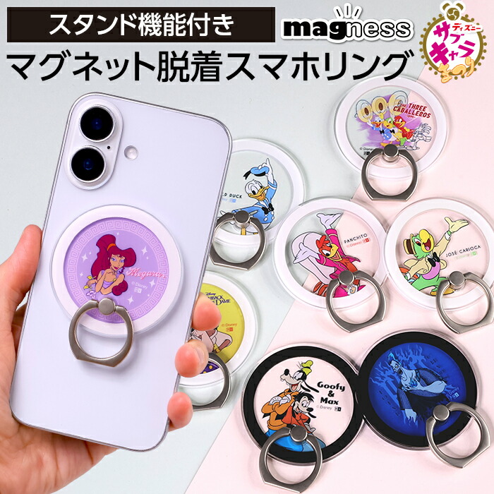 【ディズニー サブキャラ】 スマホリング ディズニー マグネット magsafe ドナルド ホセ キャリオカ パンチート 三人の騎士 ヘラクレス メグ ハデス ノートルダムの鐘 キャラクター 可愛い 着脱簡単 全機種 汎用 ホールドリング スマホ スタンド 動画視聴 強力 磁石画像