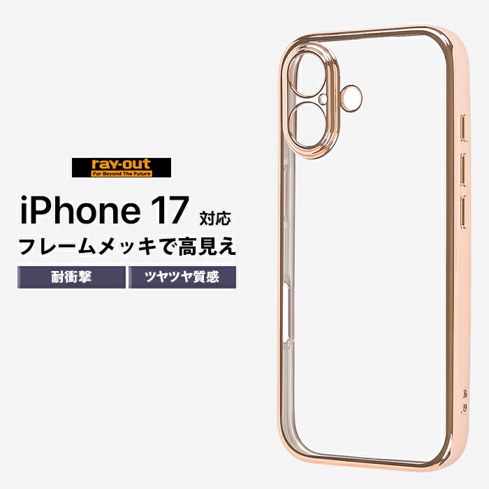 楽天市場】iPhone 17 ケース クリア シンプル iPhone17 アイフォン17