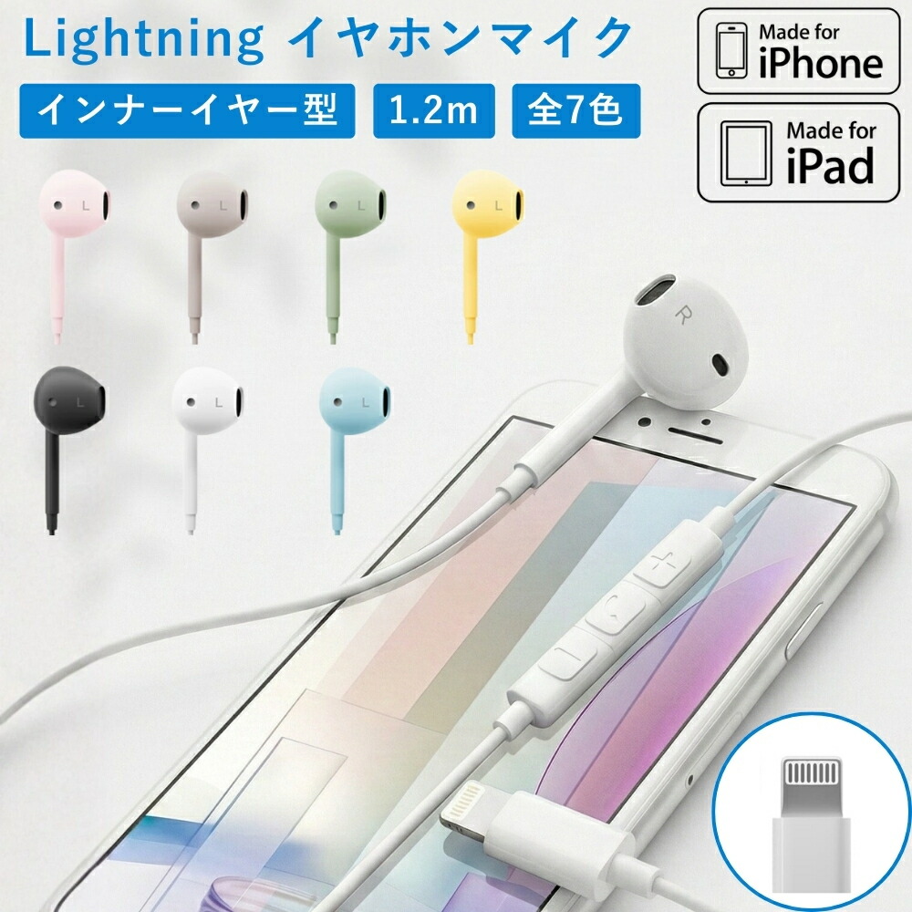 楽天市場】Lightningコネクタ ステレオイヤホン ブラック 有線イヤホン