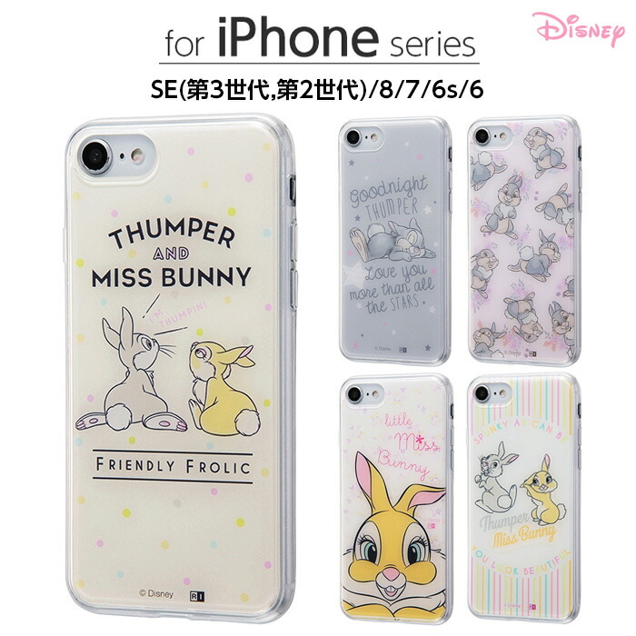 楽天市場 Iphone8 Iphone7ケース Iphone6s 6 ケース ミスバニー ディズニー Tpu 背面パネル カバー キャラクター アイフォン8 Iphone7 Fivestar楽天市場店