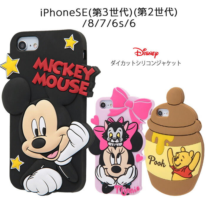 楽天市場 Iphone8 Iphone7 ケース ミッキー ミニー プーさん キャラクター シリコン ダイカット カバー ミニーマウス ミッキーマウス ディズニー アイフォン8 キャラケース Iphone Se2 Iphone Se 第2世代 母の日 ケース フィルムのwhitebang