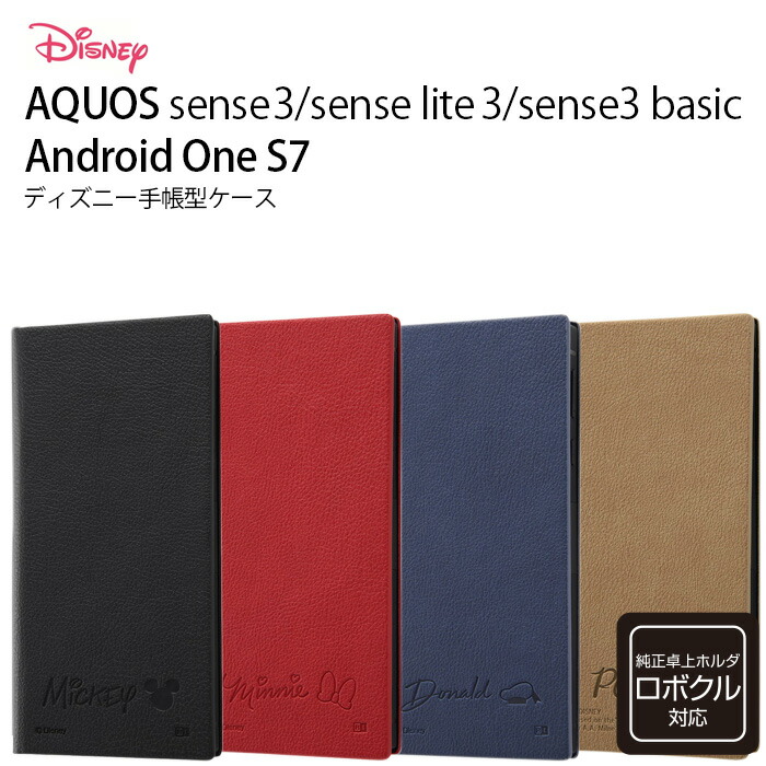 楽天市場 最大400円クーポン Aquos Sense3 Sense3 Lite ケース ディズニー 手帳型 キャラクター 耐衝撃 レザーケース サイドマグネット ミッキー ミニー ドナルド プーさん アクオスセンス3 手帳ケース Sense3 Basic Android One S7 ロボクル対応 Fivestar楽天市場店