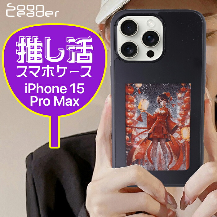 iPhone15Pro Max ケース 写真入り オリジナル ペット 写真 カバー ブラック ストラップホール付 愛犬 愛猫 グッズ推し アイドル犬 アイドル猫 便利 簡単 電子ペーパー シール不要 耐衝撃 衝撃吸収 ディズニー アイ 5,583円