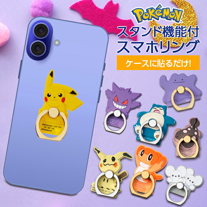楽天市場】スマホリング ポケモン キャラクター かわいい スカーレット