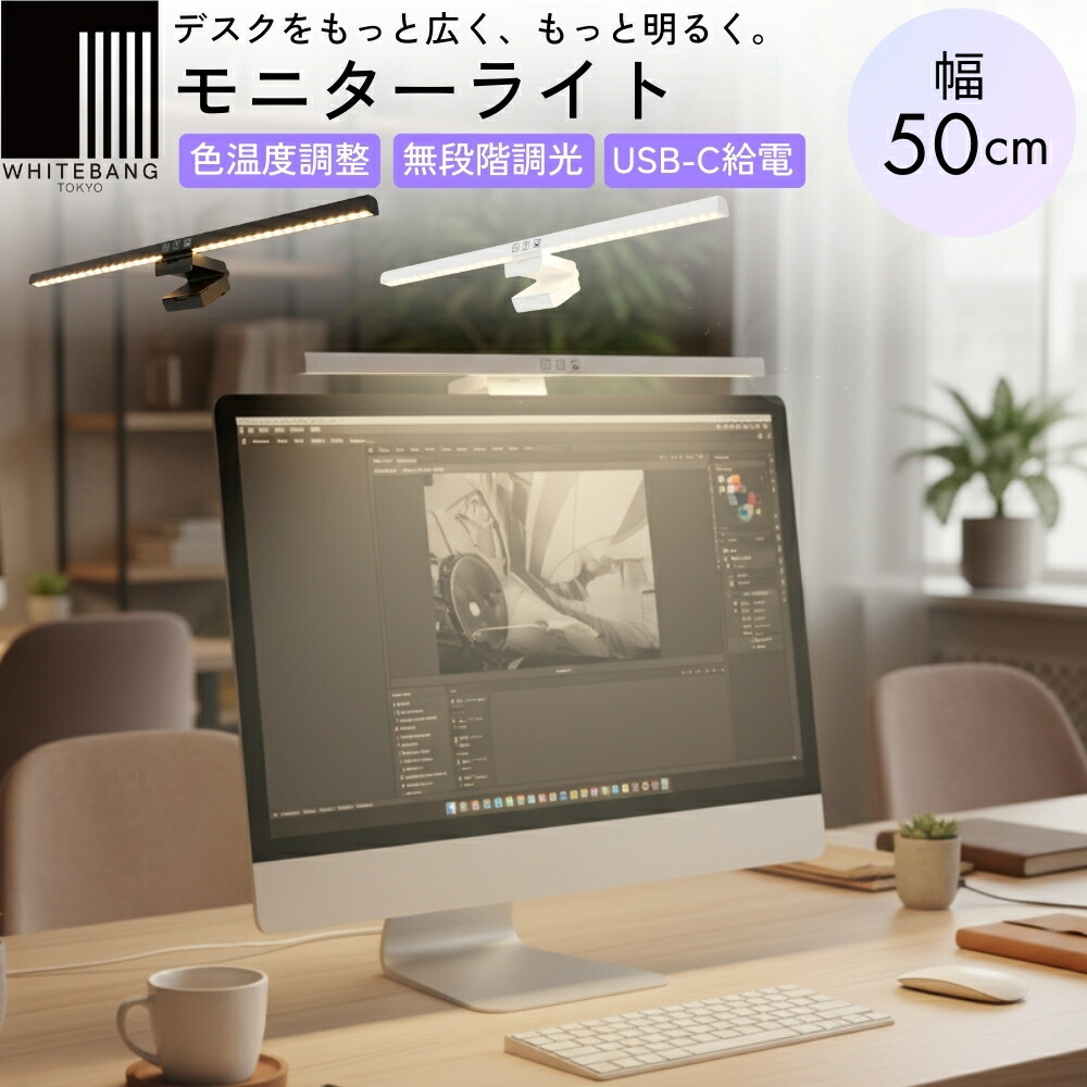 モニターに映り込みゼロ！手元を優しく照らす最適ライトレビュー