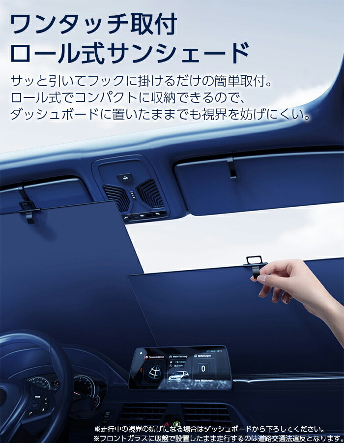 1493円 売れ筋ランキングも サンシェード 車 フロント カーシェード ロール 日除け 軽 軽自動車 日よけ サンシェイド 車用サンシェード 車用 窓 フロントガラス 吸盤 Uv 紫外線カット 固定 簡単 ロール式 ワンタッチ 遮光 アルファード ヴェルファイア プリウス