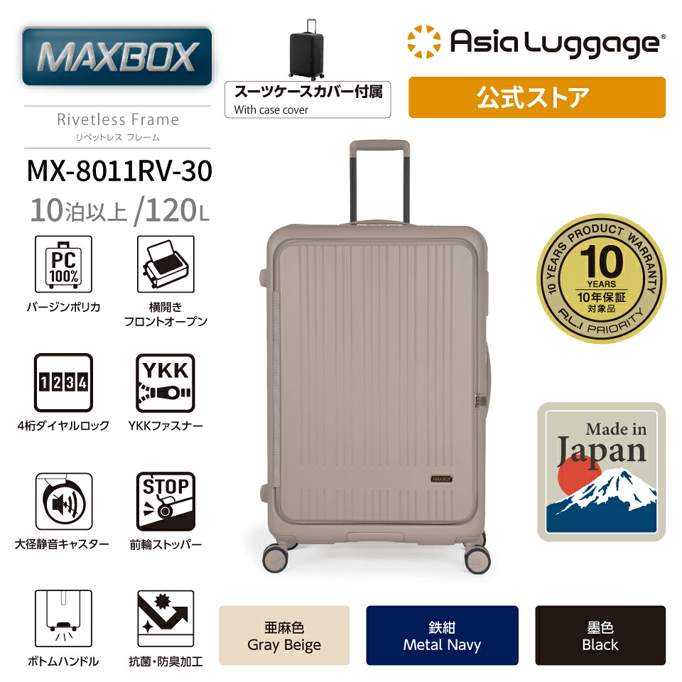 【アジア・ラゲージ堅苦しさ】 アジア・ラゲージ 旅行バッグ MAXBOX Rivetless Frame 120L MX-8011RV-30 軽さ リベットレスフレーム 10年言いはなつ 旅する 周遊 捉え所の無い ジッパー 旅行バッグ取りまかなう嘱する 10泊以上