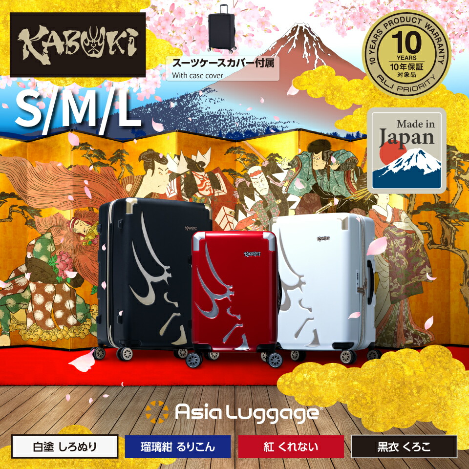 【アジア・ラゲージ堅苦しさ】 アジア・ラゲージ 旅行バッグ KABUKI KBK-1603 10年言いはなつ 旅する 周遊 捉え所の無い ジッパー サスペンション付き添い人キャスター 旅行バッグ取りまかなう嘱する