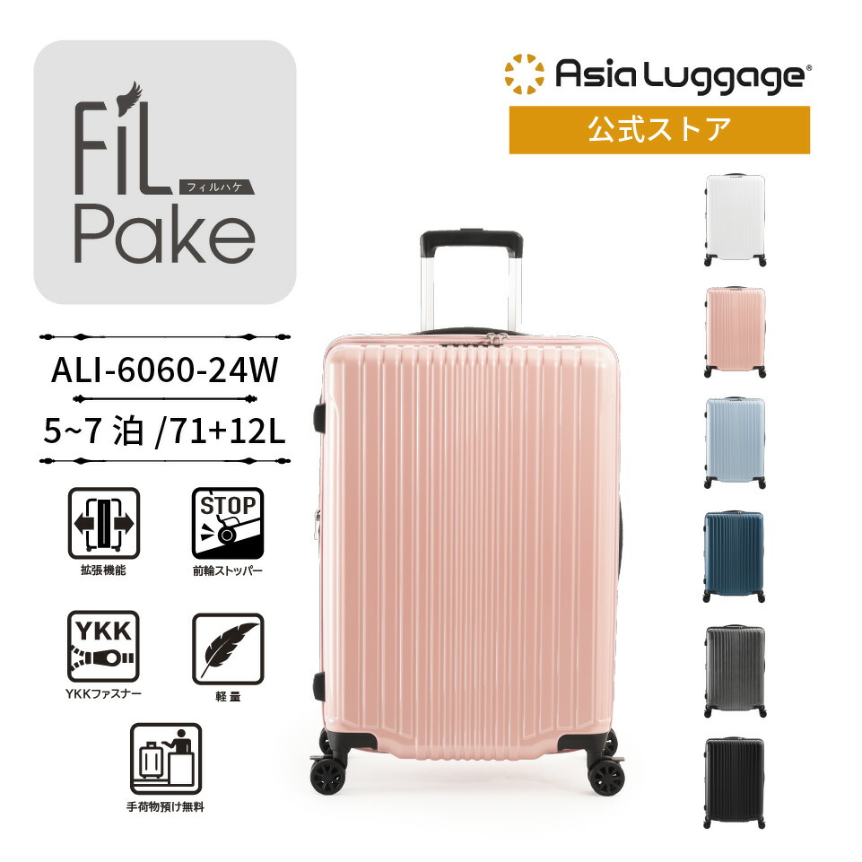 【アジア・ラゲージ堅苦しさ】 アジア・ラゲージ 旅行バッグ 手荷物預入無料大きさ 71+12L ALI-6060-24W 軽さ 旅する 旅行 捉え所のない ジッパー 押しひろげる  5～7泊