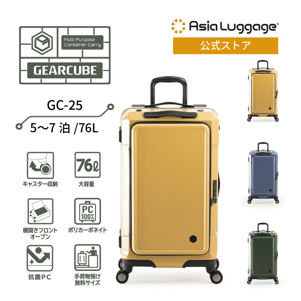 【アジア・ラゲージ堅苦しさ】 アジア・ラゲージ 旅行バッグ GEARCUBE 手荷物引き延ばし無料大きさ 76L GC-25 背負える持ちはこび リベットレスフレーム  旅する 周遊 捉え所の無い ジッパー しまえるキャスター 5～7泊