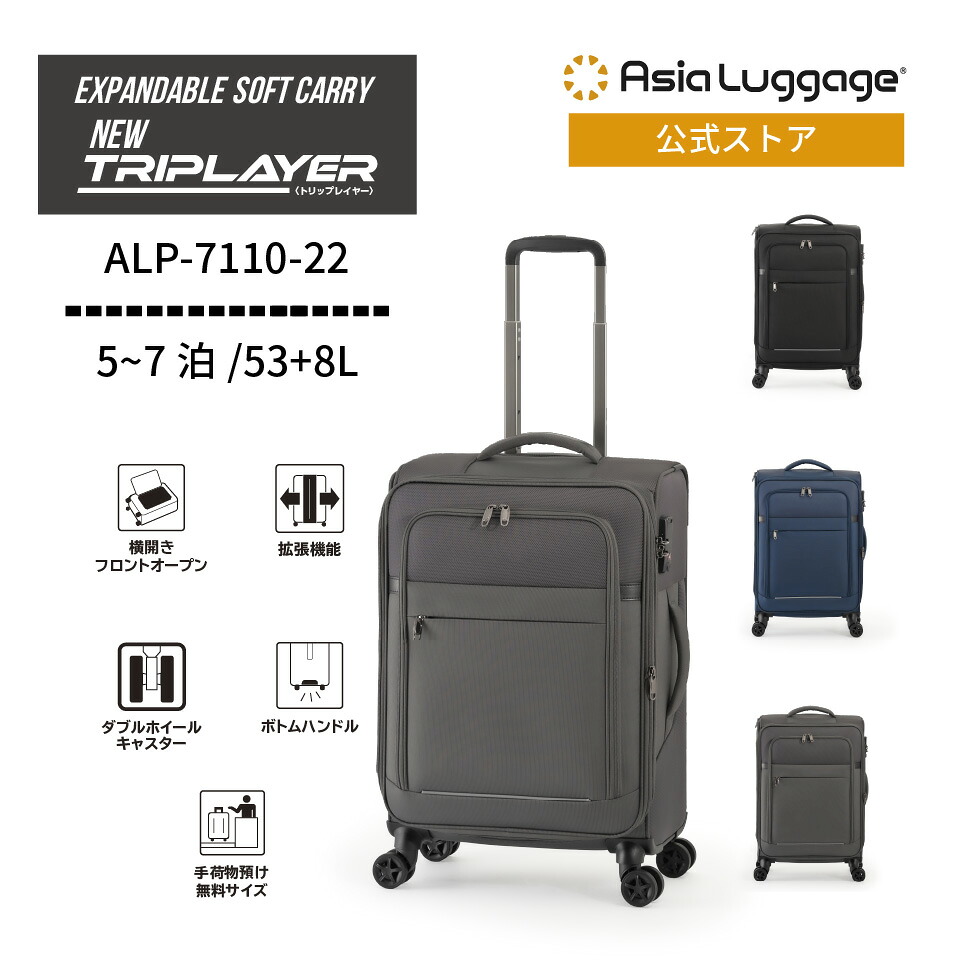 【アジア・ラゲージ堅苦しさ】 アジア・ラゲージ 旅行バッグ 手荷物預入無料大きさ 53+8L ALP-7110-22 軽さ 旅する 旅行 ホンブルグ帽 ジッパー 押しひろげる  5～7泊