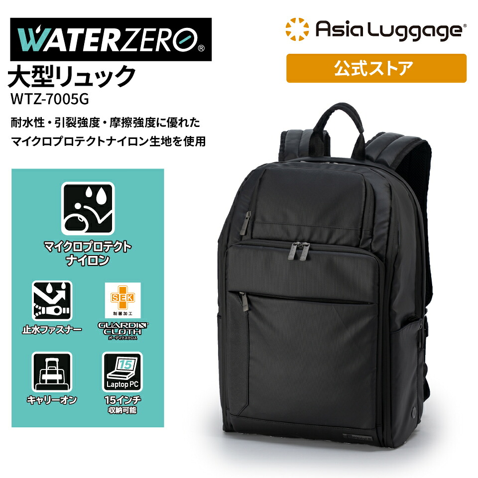【アジア・ラゲージ公式】アジア・ラゲージ ビジネスリュック WTZ-7005G キャリーオン 拡張 PC収納 撥水|アジア・ラゲージ Asia Luggage