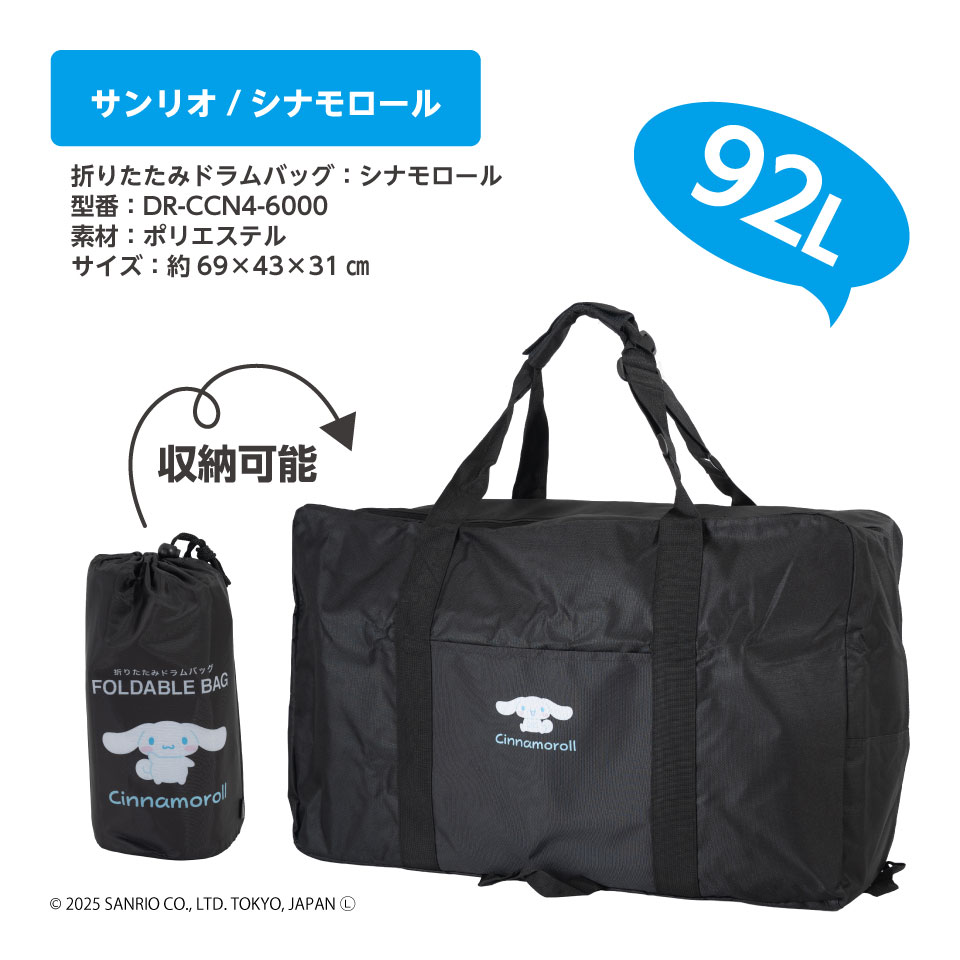 DR-CCN4-6000 ｼﾅﾓﾛｰﾙ折りたたみﾄﾞﾗﾑﾊﾞｯｸﾞ92L ｸﾛ