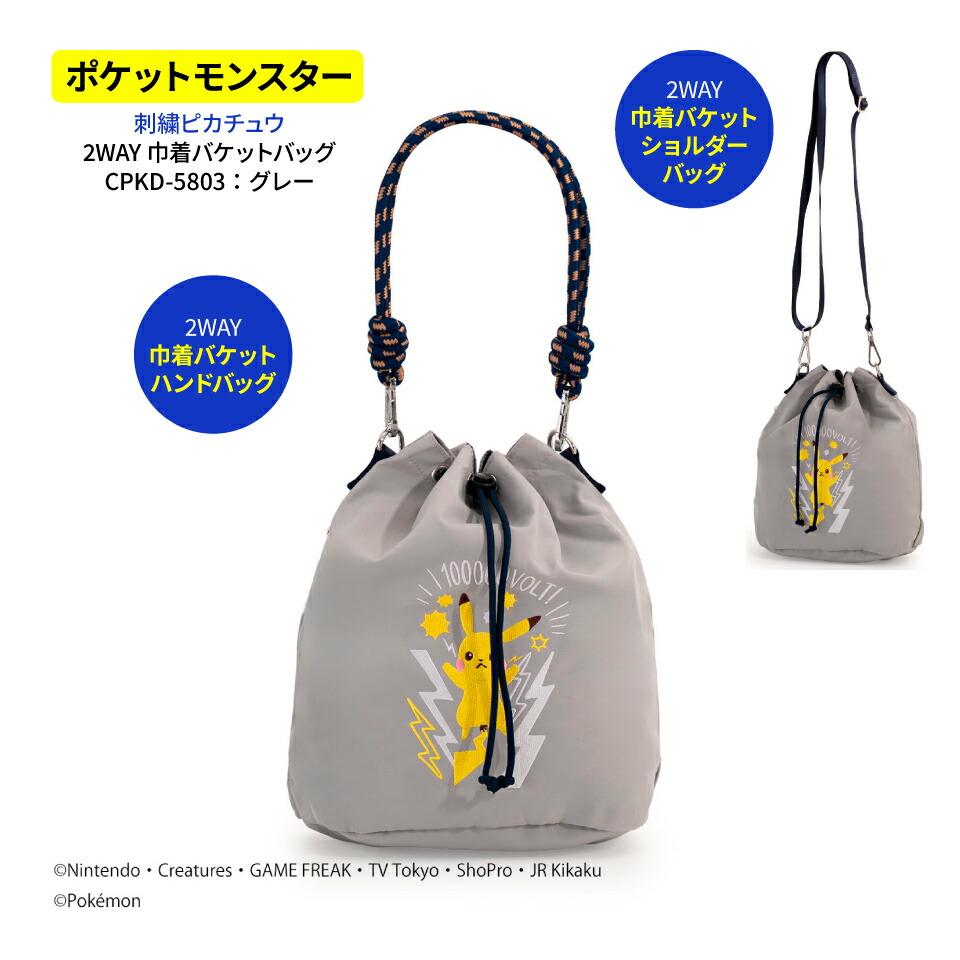 CPKD-5803 ﾎﾟｹﾓﾝ 2Way 巾着ﾊﾞｹｯﾄﾊﾞｯｸﾞｸﾞﾚｰ