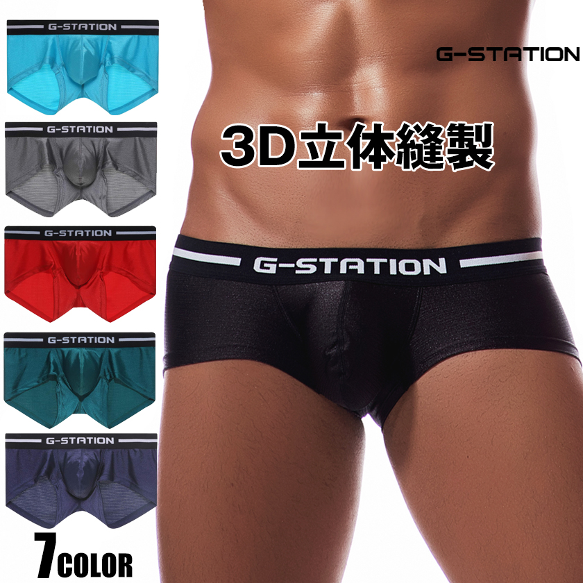 【G-Station/ジーステーション】マキシマム3D立体ポーチ　薄手　シャイニーストレッチ　メンズ　ボクサーパンツ　モッコリ　男性下着　立体縫製