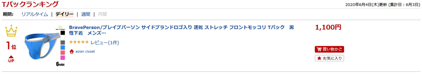 BravePerson/ブレイブパーソンサイドブランドロゴ入り速乾ストレッチフロントモッコリTバック男性下着メンズパンツセクシー