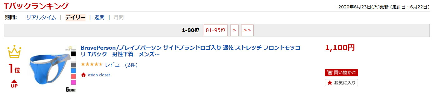 BravePerson/ブレイブパーソンサイドブランドロゴ入り速乾ストレッチフロントモッコリTバック男性下着メンズパンツセクシー